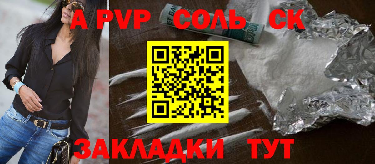 Новочебоксарск  А ПВП Соль  Вход с VPN  Alpha-PVP мука  А ПВП Соль 