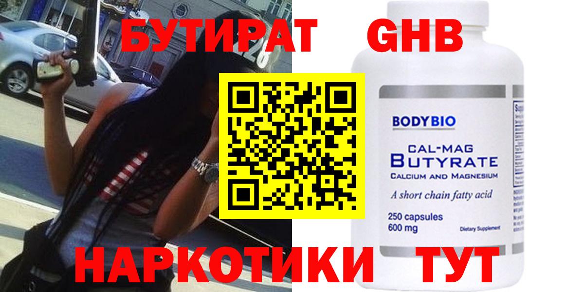 БУТИРАТ  Вход с VPN  Новочебоксарск  БУТИРАТ бутик 