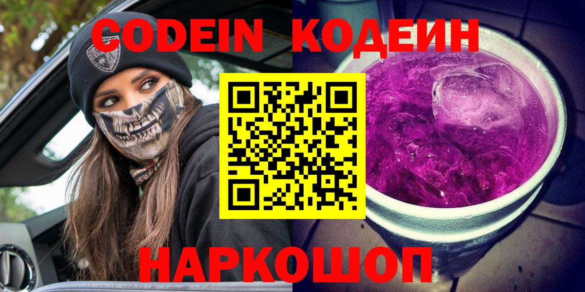 Кодеиновый сироп Lean напиток Lean (лин)  Вход с VPN  Новочебоксарск 