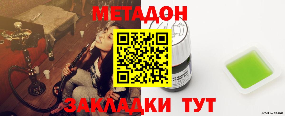 Метадон methadone Новочебоксарск